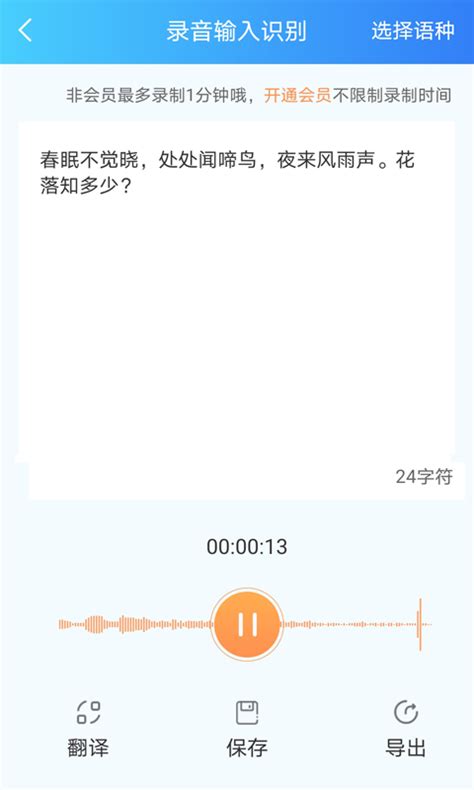 讯飞听见录音转文字软件-讯飞听见下载官方版app2023免费最新版