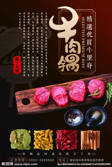 牛a潮汕牛肉火锅餐饮品牌策划全案设计