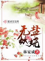 林家成全部小说作品, 林家成最新好看的小说作品-起点中文网