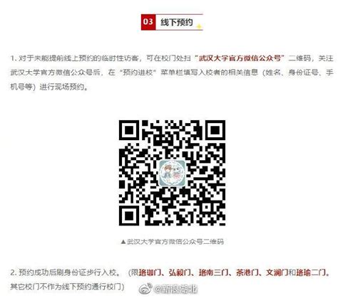 武汉大学樱花预约 网上预约-2021武汉大学樱花预约 网上预约（暂未上线） v1.0 - 浏览器家园