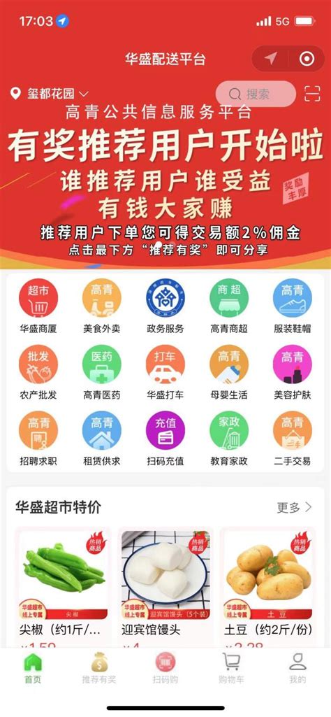高青县人民政府 部门动态 政商合作结硕果 群众办事更方便——高青政务服务（掌上端）上线