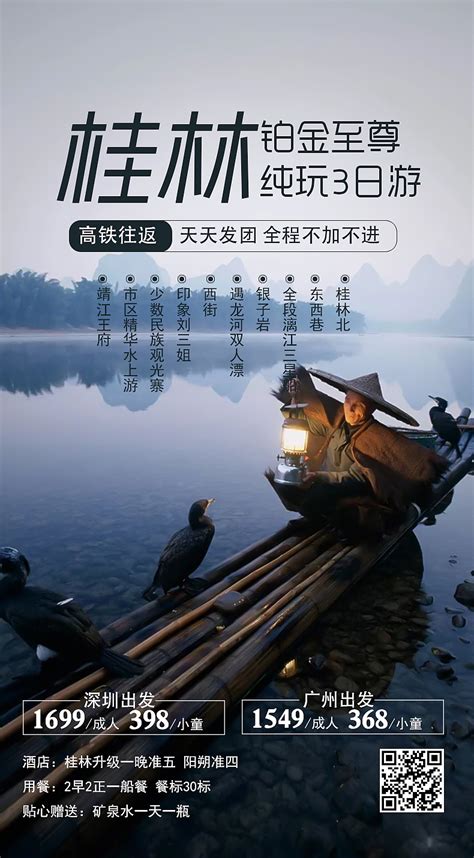 桂林旅游宣传广告_笑看一生-站酷ZCOOL