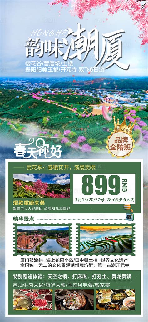 广东揭阳旅游海报PSD广告设计素材海报模板免费下载-享设计