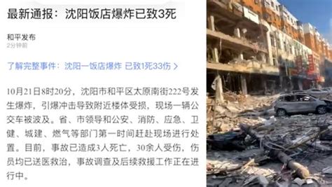 沈阳一饭店爆炸致3人遇难30余人受伤，一辆公交车被波及_七环视频_澎湃新闻-The Paper