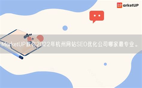 杭州SEO优化公司-专注于杭州SEO优化排名-杭州诠网科技有限公司