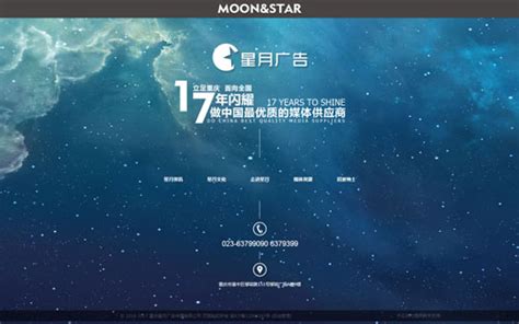 重庆星月广告传播有限公司【重庆网站案例】– 中企动力