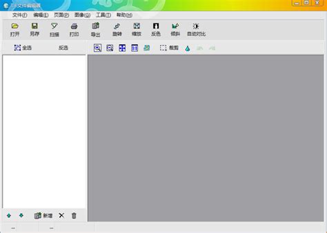 tif文件编辑器下载-2024最新版-tif文件编辑管理工具
