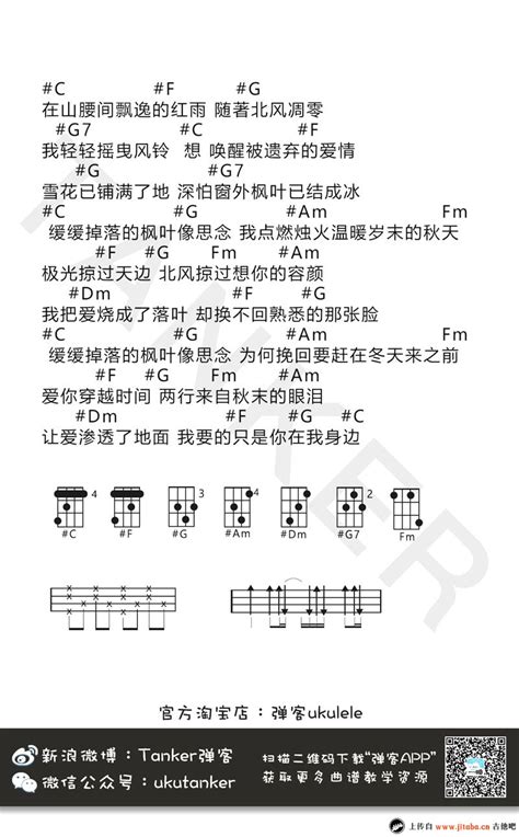 《枫ukulele谱_周杰伦《枫》尤克里里谱_C调_四线图谱》吉他谱-C大调音乐网