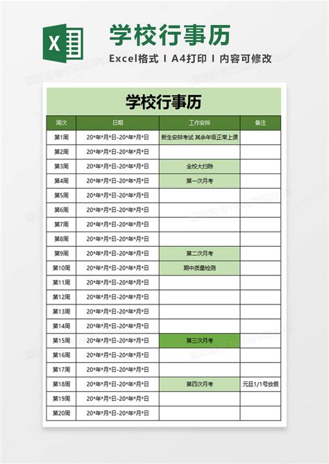 学校行事历Excel模板下载_熊猫办公