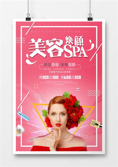 美容焕颜养生SPA女性海报设计模板下载_女性_图客巴巴