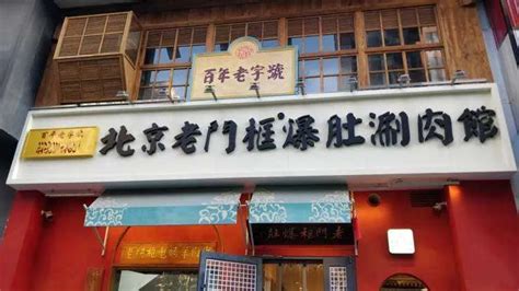 2023南门涮肉(南门店)美食餐厅,餐厅以老北京传统铜锅涮肉为...【去哪儿攻略】