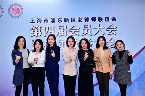张宁律师当选上海市浦东新区女律师联谊会副会长