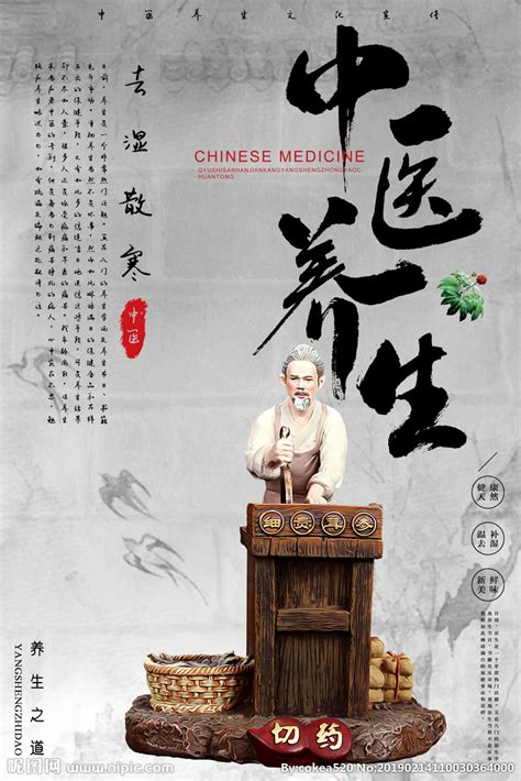 中医养生宣传海报设计_红动网