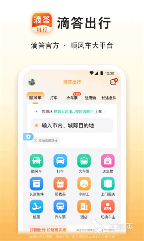 【顺风车长途拼车app下载】顺风车长途拼车app官方下载 v9.0.8 安卓版-开心电玩