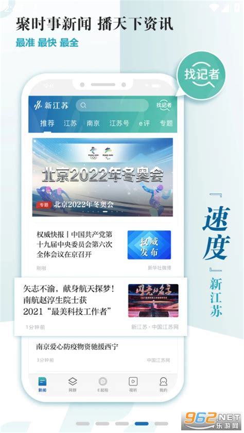 新江苏app下载安装-新江苏app客户端下载v3.0.8 官方最新版-007游戏网