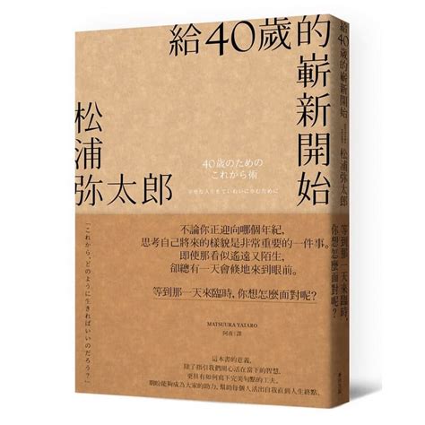 [在途给40岁的崭新开始（新版）松浦弥太郎 - 麦田人生规划，人生励志语录书籍，原版进口书，心理励志]- 轻舟网