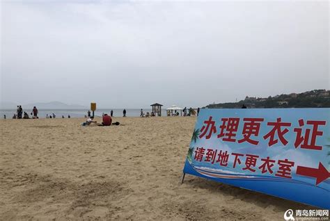 青岛第一海水浴场6月正式开放 5月16日起开办更衣证 - 青岛新闻网