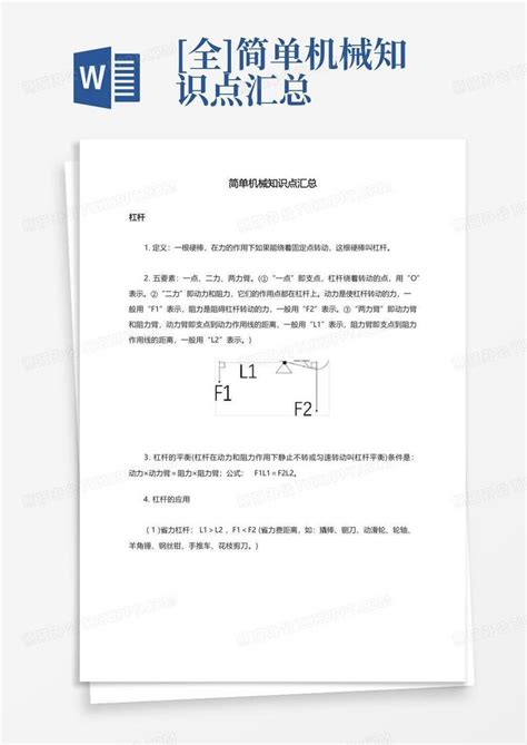 机械制图基础知识完整版模板下载_机械_图客巴巴