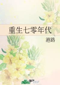《七零军婚嫁给军区第一硬汉》杜红英高志远最新章节全文免费阅读 - 文风小说网