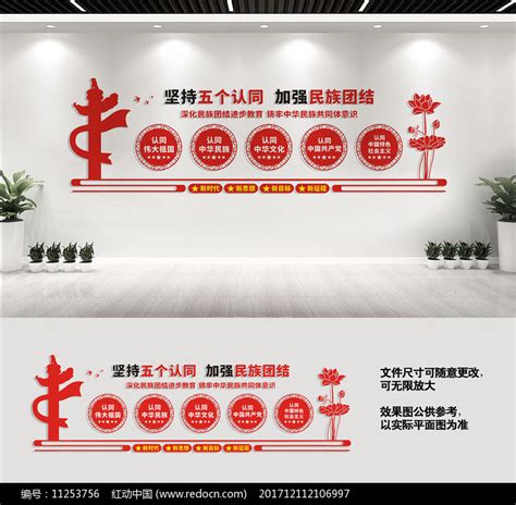 不断增强五个认同文化墙设计图片下载_红动中国