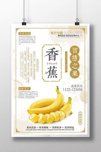 进口香蕉特价水果海报_红动网