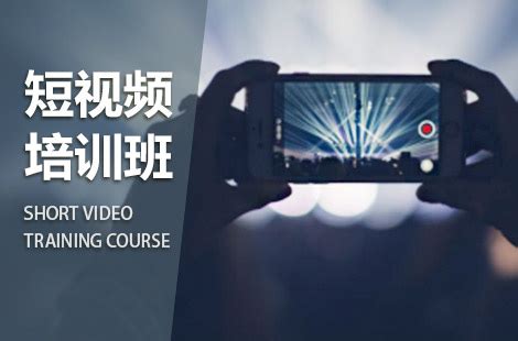 短视频运营培训网课辅导宣传手机海报-比格设计