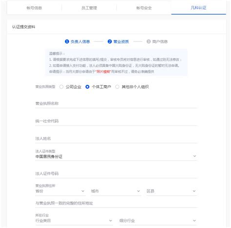 凡科企业级认证教程_凡科建站