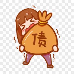 欠账图片