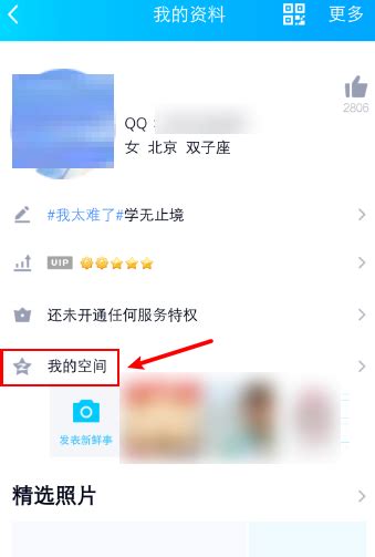 手机QQ怎么查看qq空间访客-手机QQ查看qq空间访客的方法_华军软件园