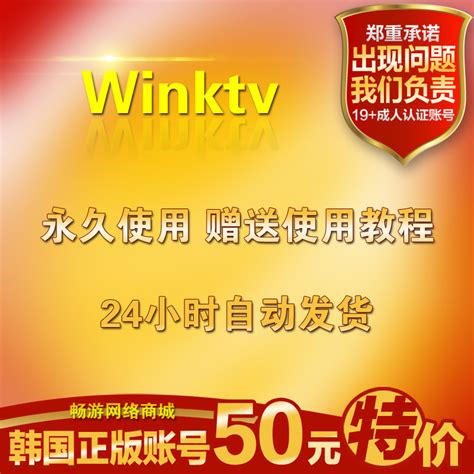 WinkTV中文客户端下载-WinkTV眨眼直播Appv3.1.10 官方版-腾牛安卓网