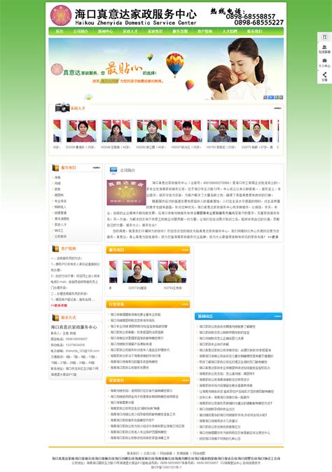 海南社团网-海口网站建设案例