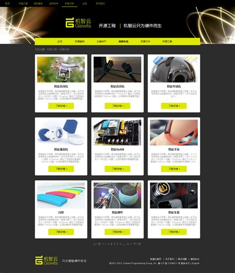 机智云开源网页设计-企业网站设计作品|公司-特创易·GO