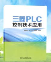 PLC编程自学书籍从零学PLC技术三菱西门子PLC编程自学教程书籍电气控制与plc应用技术 PLC从入门到精通电工电路图入门教程书籍_虎窝淘