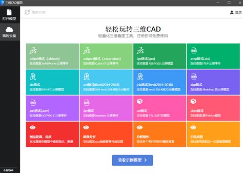CAD迷你看图下载-最新CAD迷你看图官方正式版免费下载-360软件宝库官网