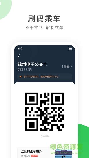 畅行锦州app下载-畅行锦州公交app下载v1.0.1 安卓版-绿色资源网