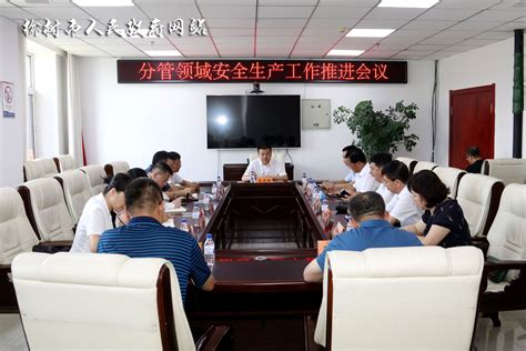 副市长马光辉主持召开分管领域安全生产工作推进会议