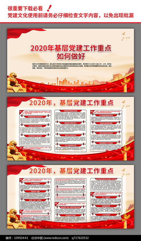 2020年基层党建工作重点展板图片_展板_编号10950441_红动中国
