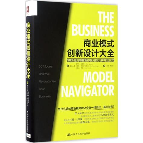 商业模式创新 - 陈华平 | 豆瓣阅读