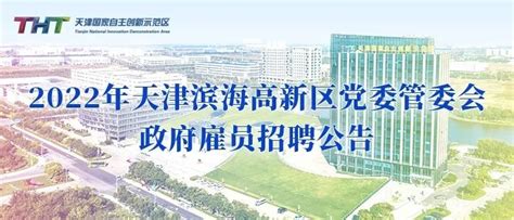 2023年天津市滨海新区大数据管理中心招聘公告（报名时间3月22日-26日）