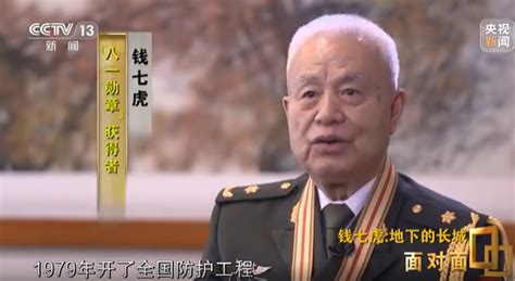“八一勋章”获得者钱七虎院士：中国防得住他国核打击，而且防的手段不是一套