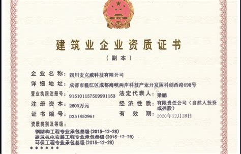四川省建筑企业资质公示2021.04.27-政策法规