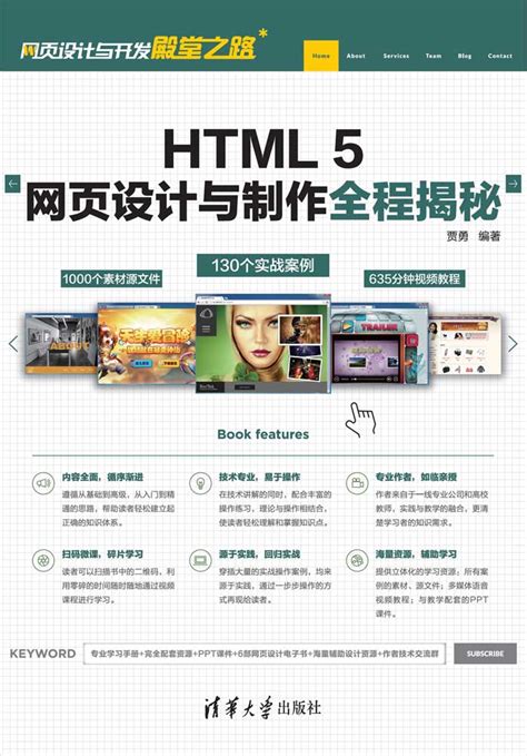 清华大学出版社-图书详情-《网页设计与制作案例教程（HTML5+CSS3+JavaScript）》
