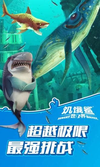 饥饿鲨进化无限金币无限钻石版下载（饥饿鲨无限世界999999珍珠） - 谷达鸭