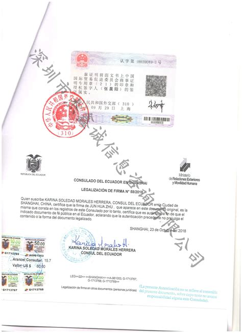 厄瓜多尔领事加签认证保修证书_CCPIT加签|领事馆加签|商会认证 ...