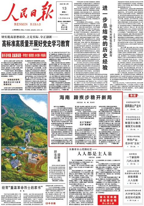 今天，人民日报海外版整版聚焦腾讯“为村”，菏泽市“为村”创建成最大亮点！_村民