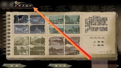 抗日血战上海滩中文版怎么输入秘籍-输入秘籍的方法_华军软件园