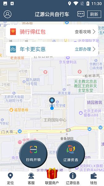 辽源公共自行车app下载-辽源公共自行车软件下载v1.2.5 安卓版-2265安卓网