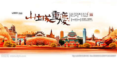重庆旅游宣传广告背景模板设计图片_海报_编号7181729_红动中国