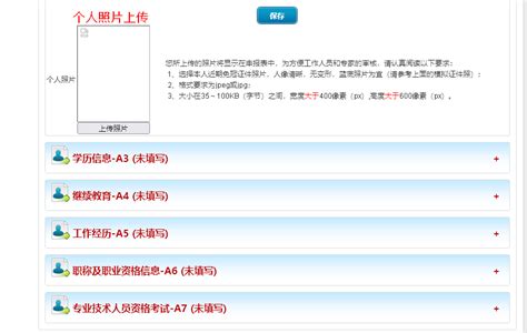 北京市专业技术职称评审申报流程、报名照片要求及处理方法 - 专技资格证件照要求 - 报名电子照助手