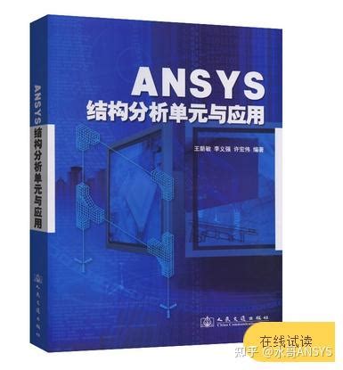 ANSYS学习-第10讲-模态分析